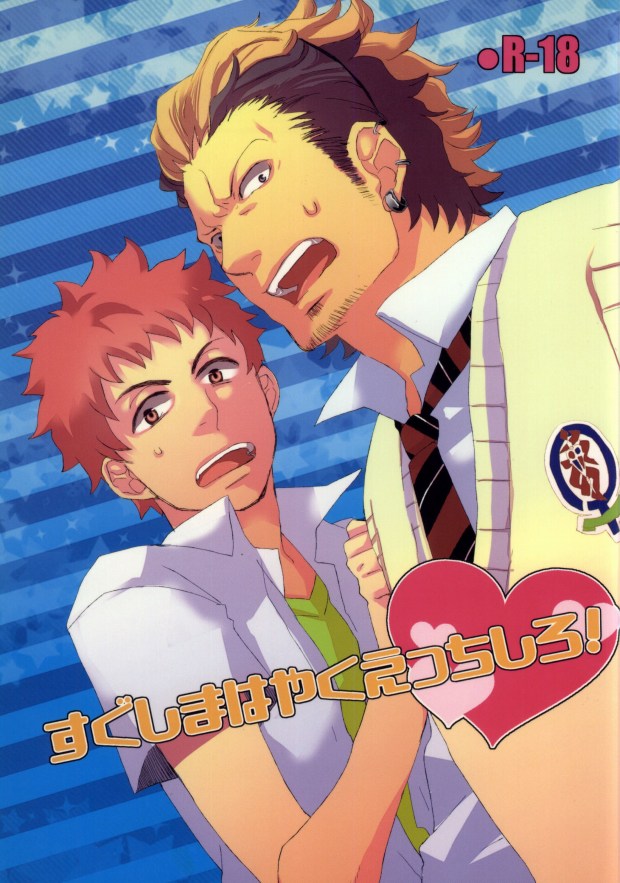 Sugu Shima Hayaku Ecchi Shiro! page 1 full