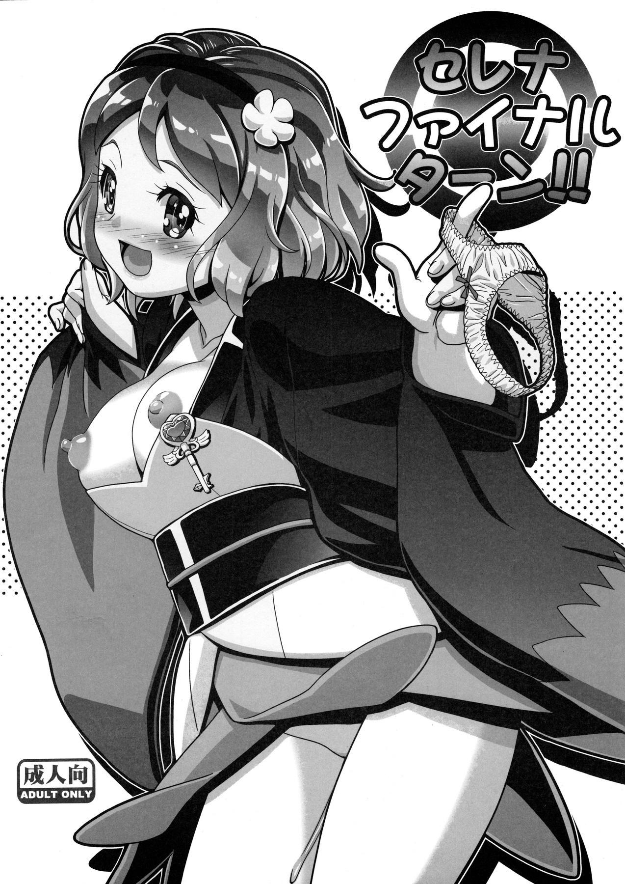 Serena Final Turn!! page 1 full