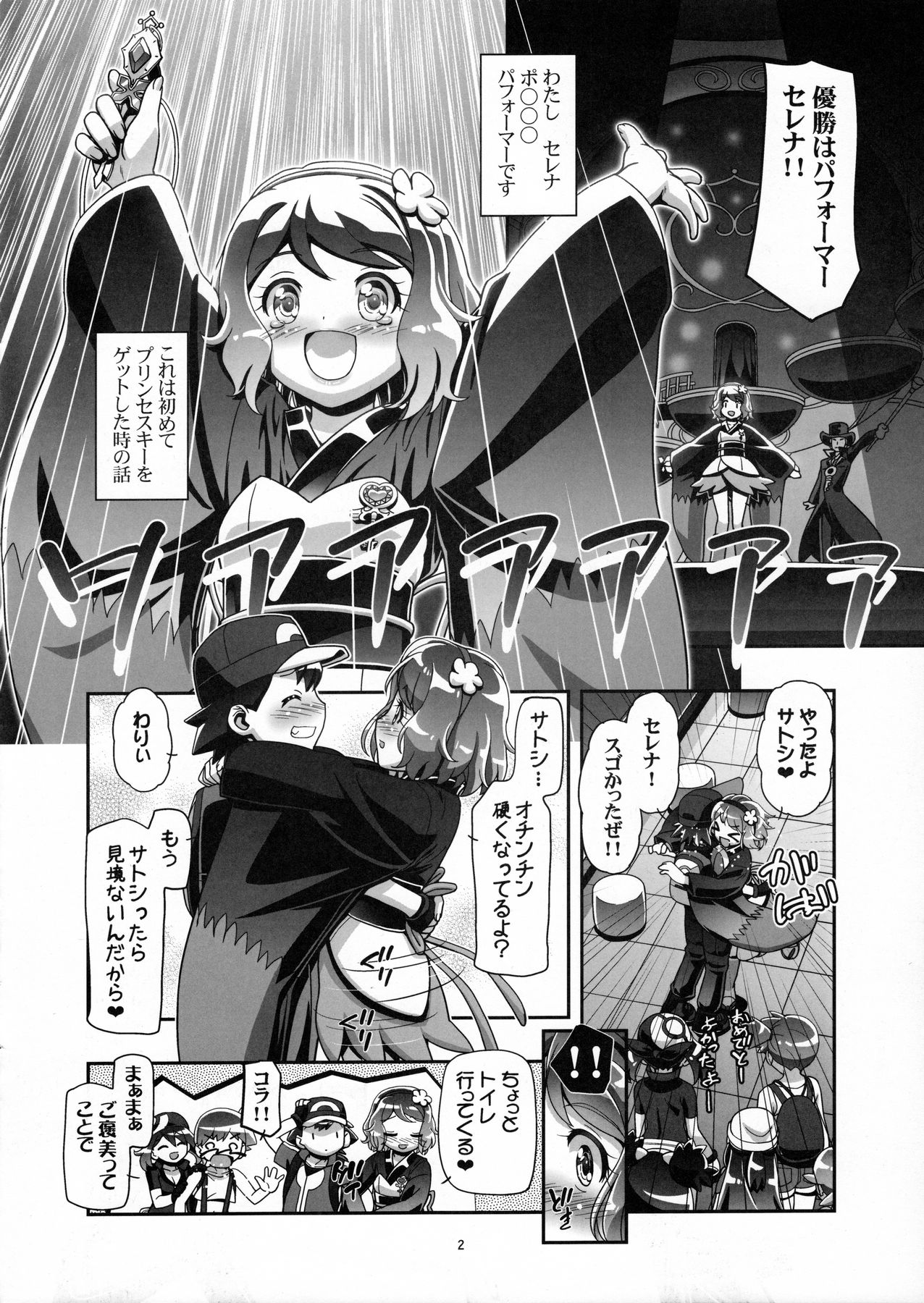 Serena Final Turn!! page 2 full