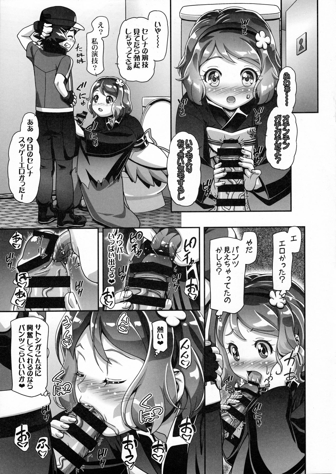 Serena Final Turn!! page 3 full