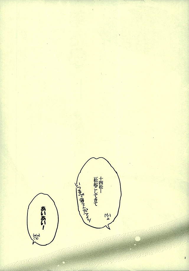 Juushimatsu wa Boku no Mama ni Naru kamo shirenai Otouto da page 2 full