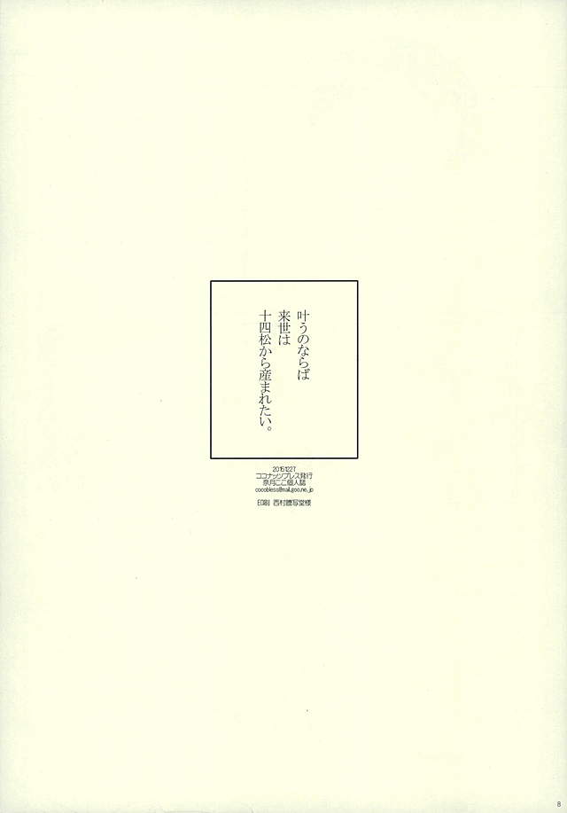 Juushimatsu wa Boku no Mama ni Naru kamo shirenai Otouto da page 8 full