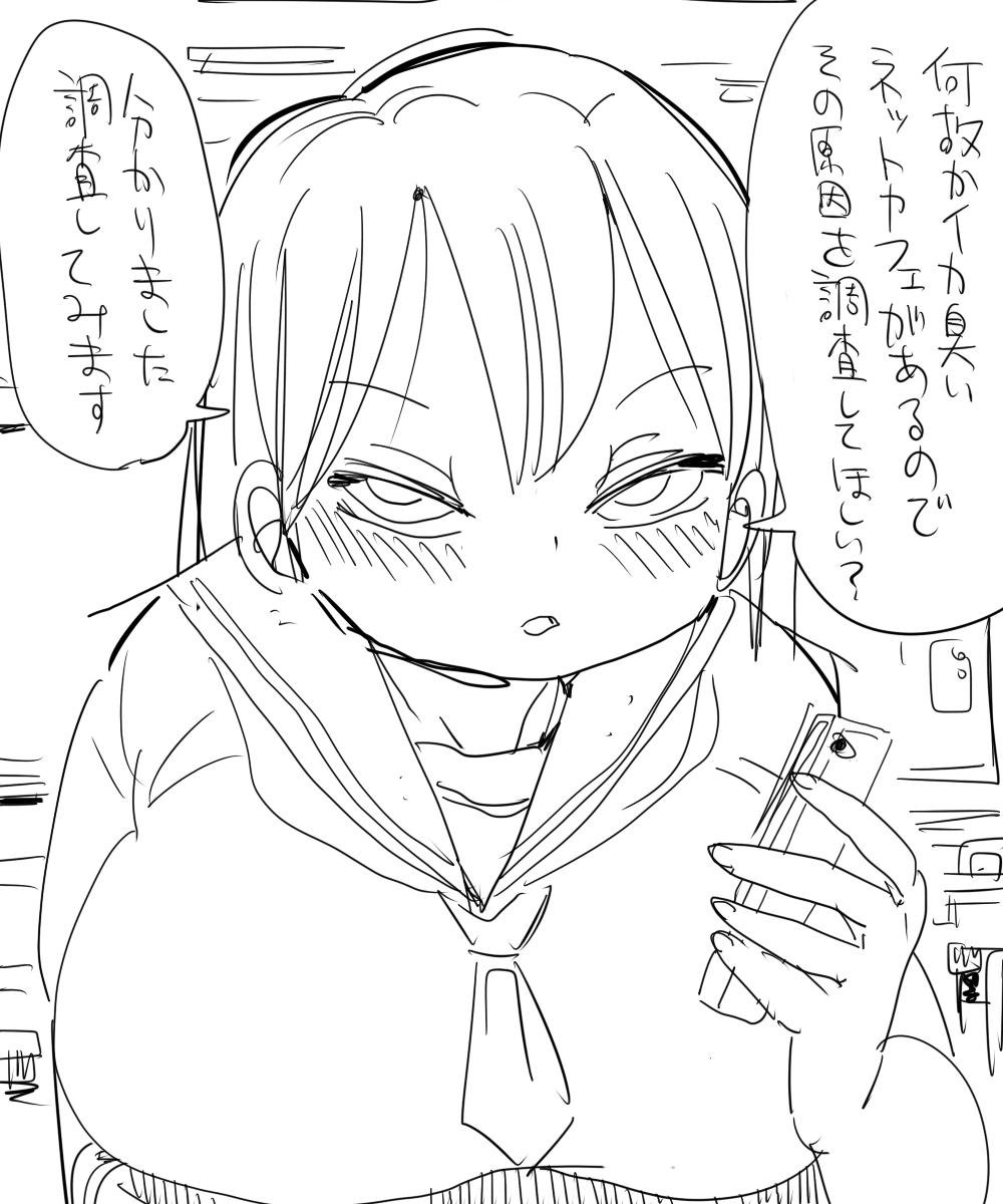 Nandemo Chousa Shoujo: Ikakusai NeCafe no Chousa page 1 full