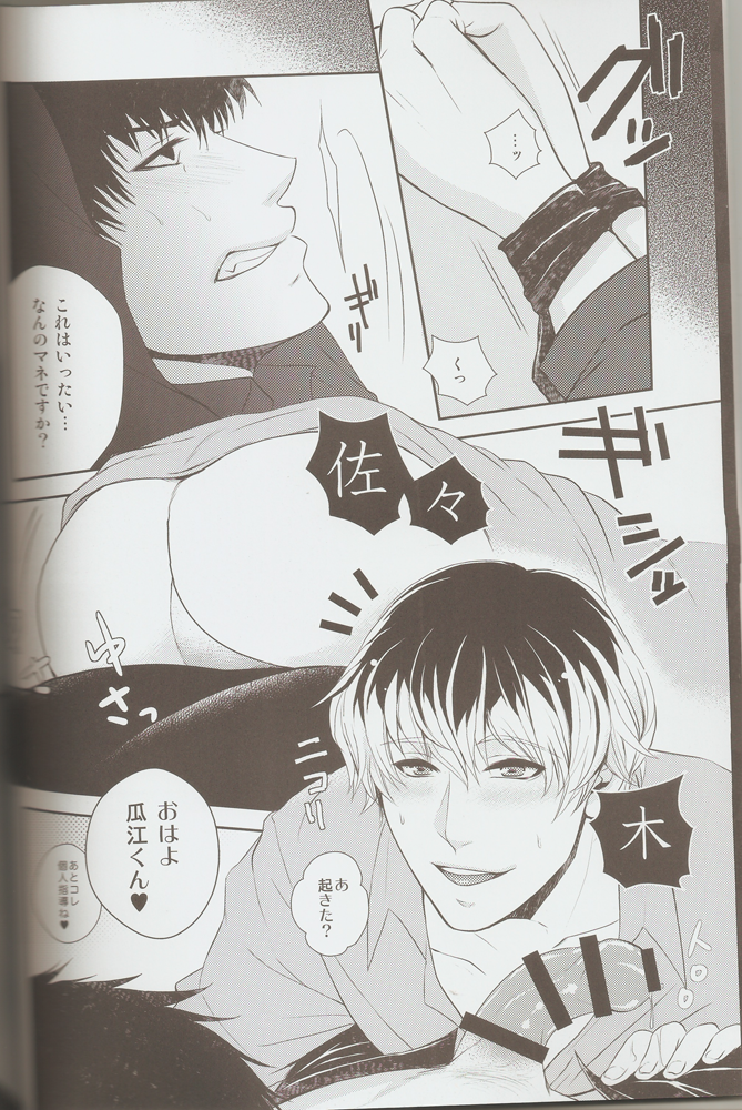 Sasaki-sensei no Mayonaka no Kojin Shidou. page 3 full