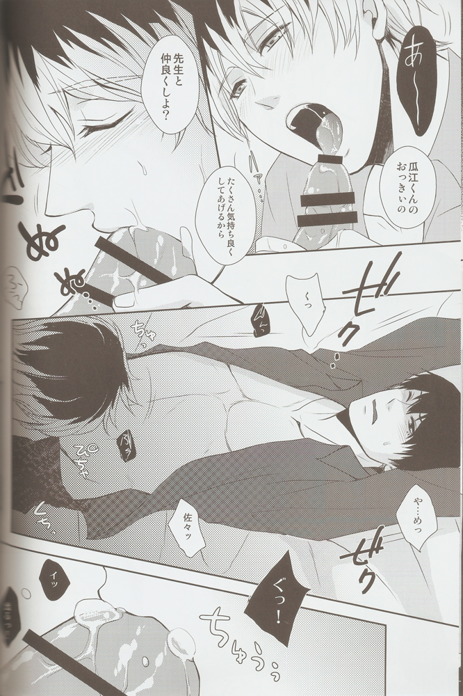 Sasaki-sensei no Mayonaka no Kojin Shidou. page 5 full