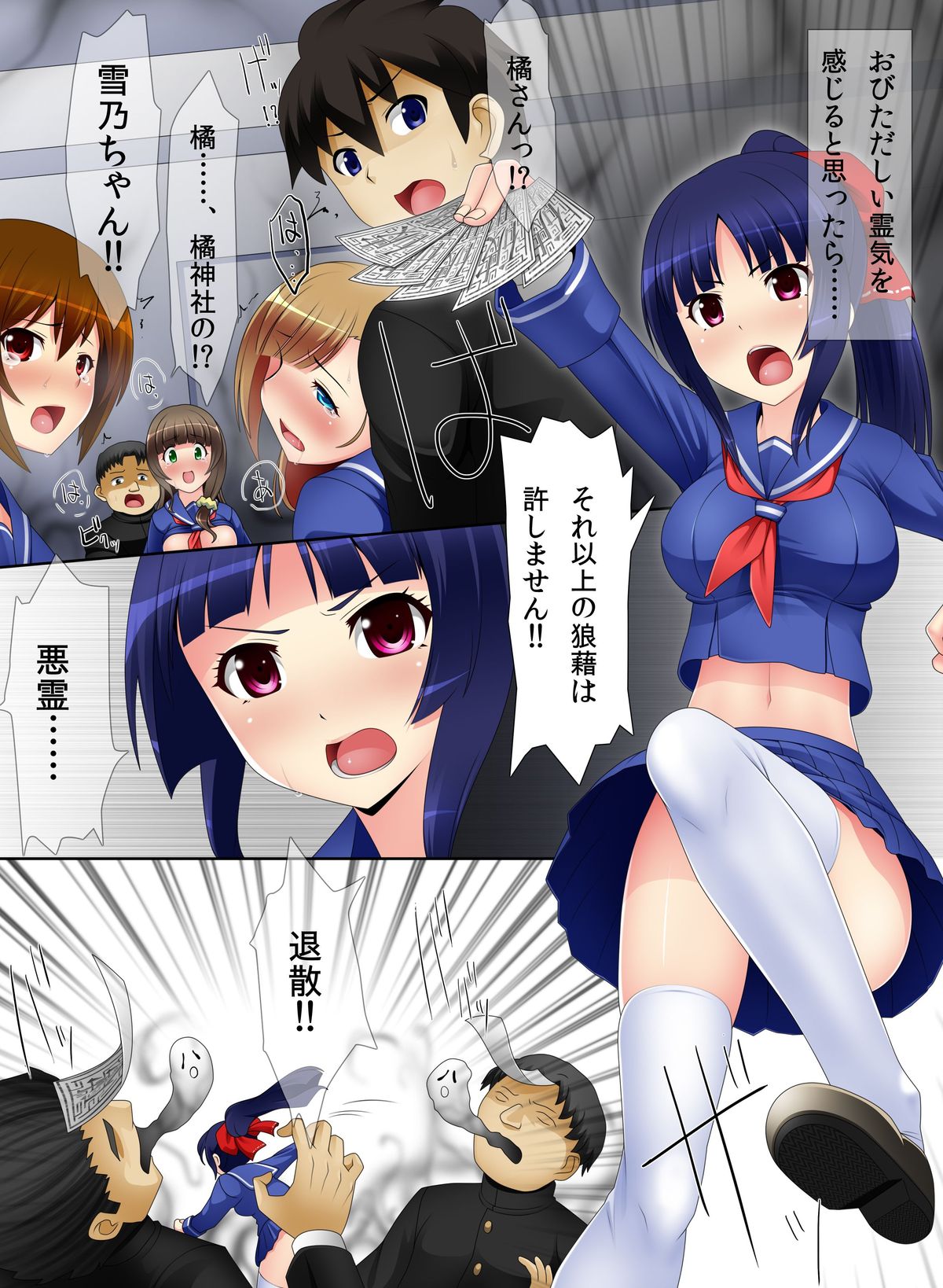 Akuochi! Ryoujoku no Miko page 5 full