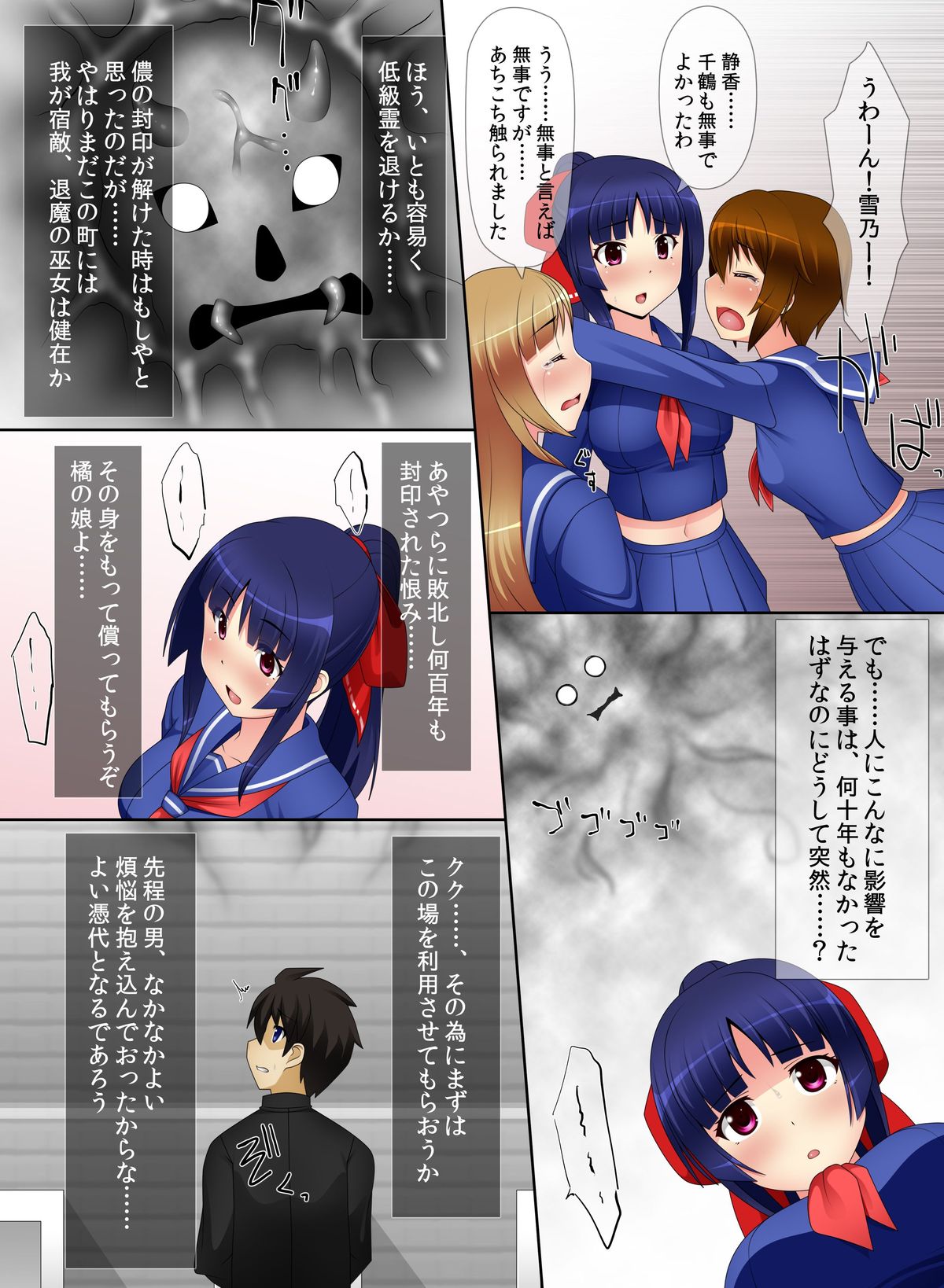 Akuochi! Ryoujoku no Miko page 7 full