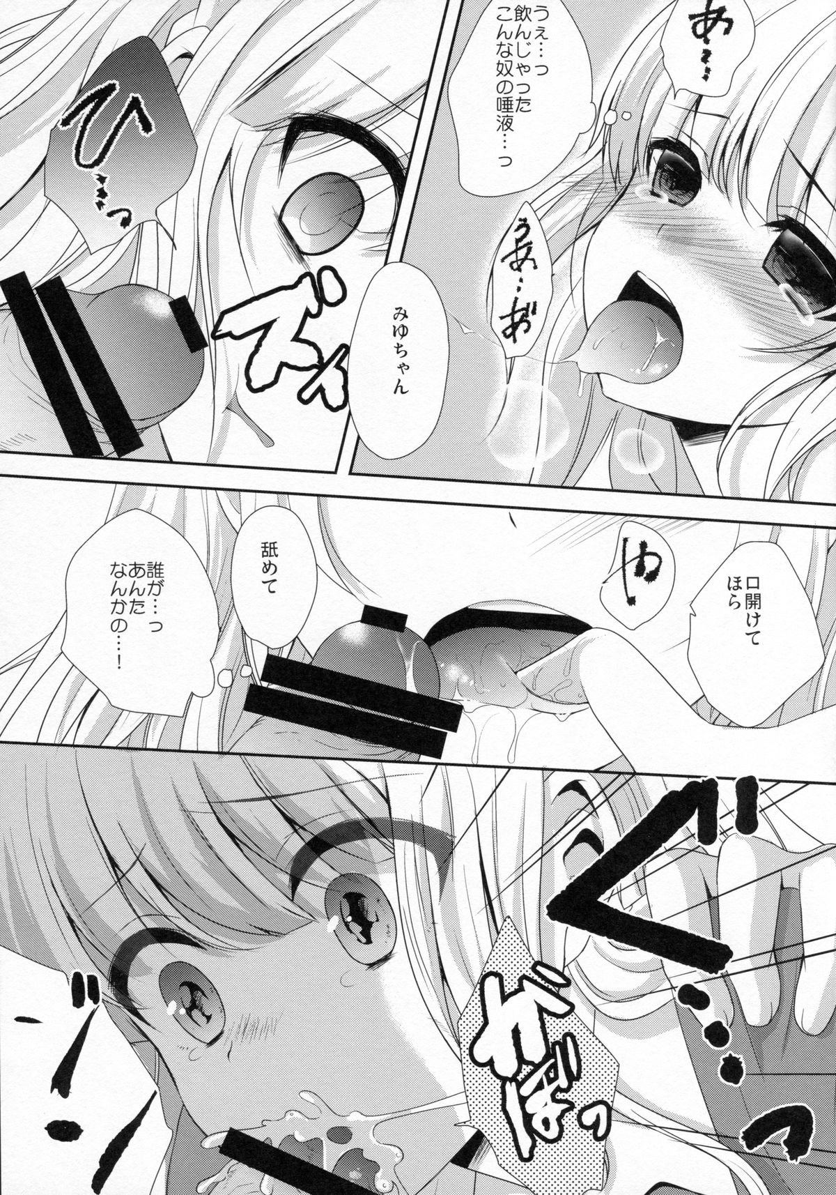 stalk Futago Kan part2 page 6 full