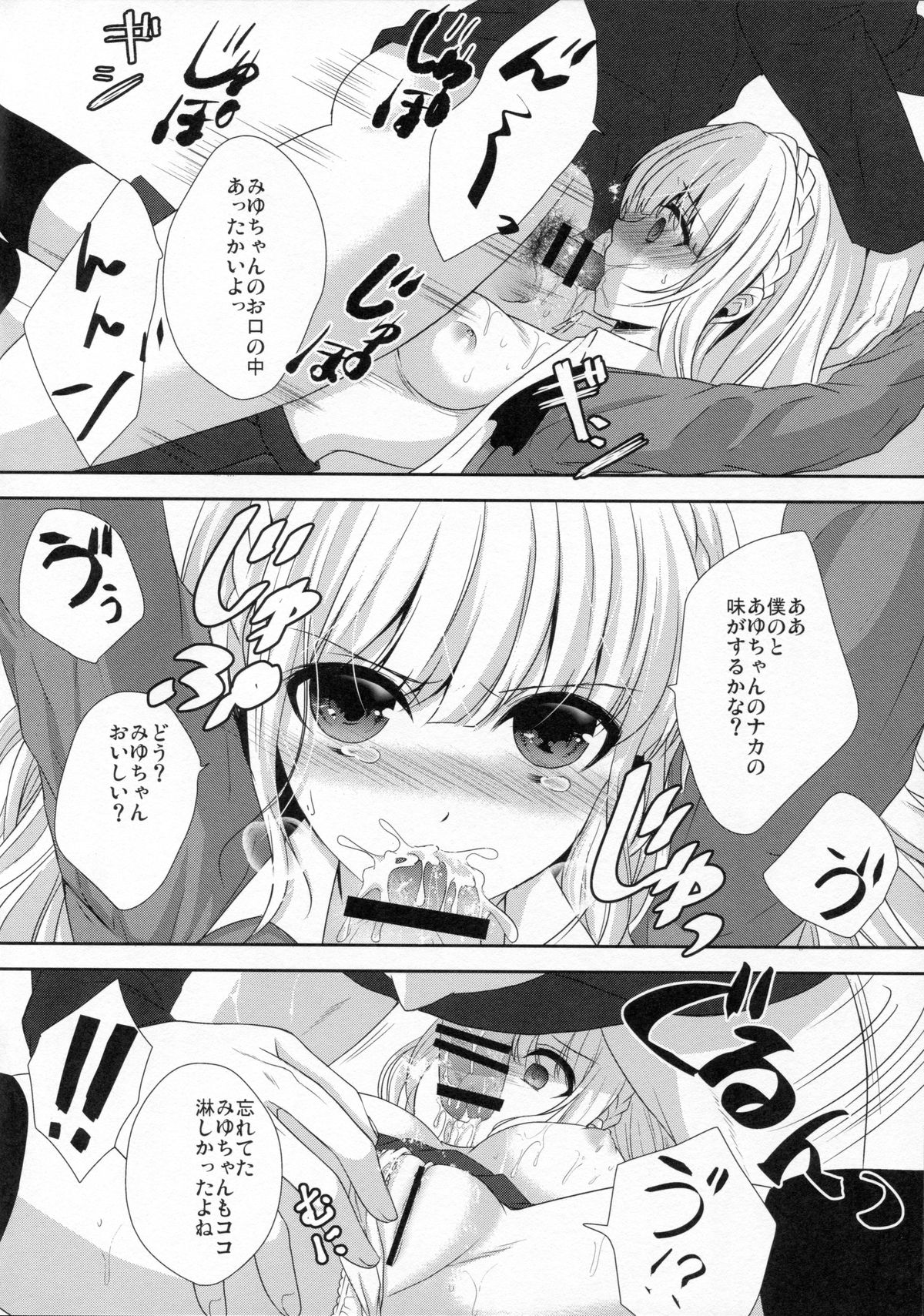 stalk Futago Kan part2 page 7 full