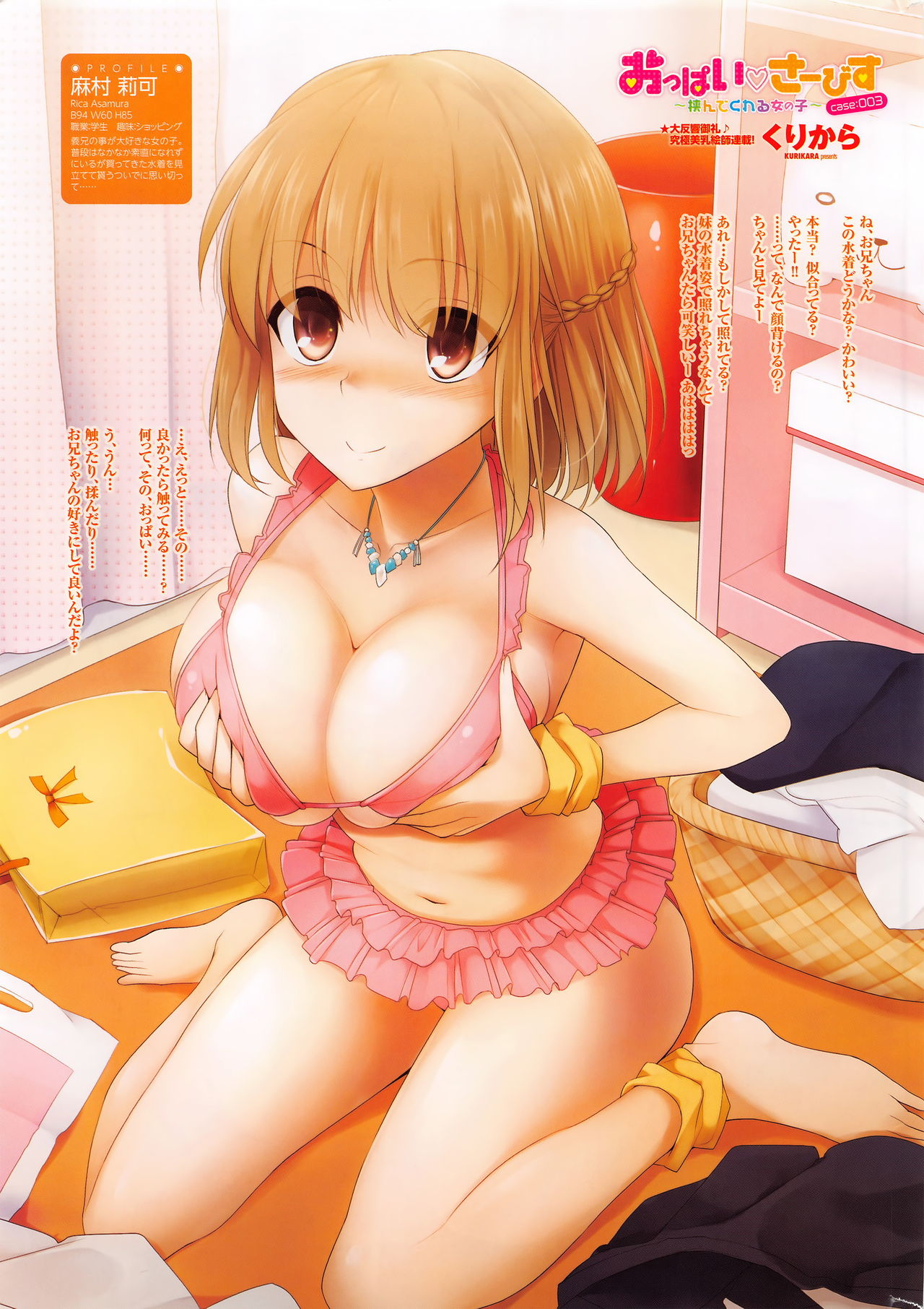 COMIC Penguin Club Sanzokuban 2016-08 page 6 full