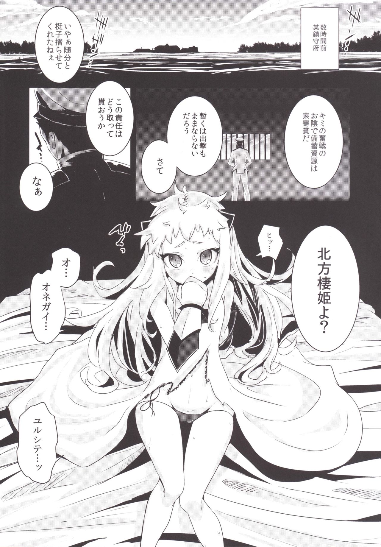 Hoppou Seiki-chan no Shojo o Ubatte Shiawase ni Suru Hanashi page 4 full