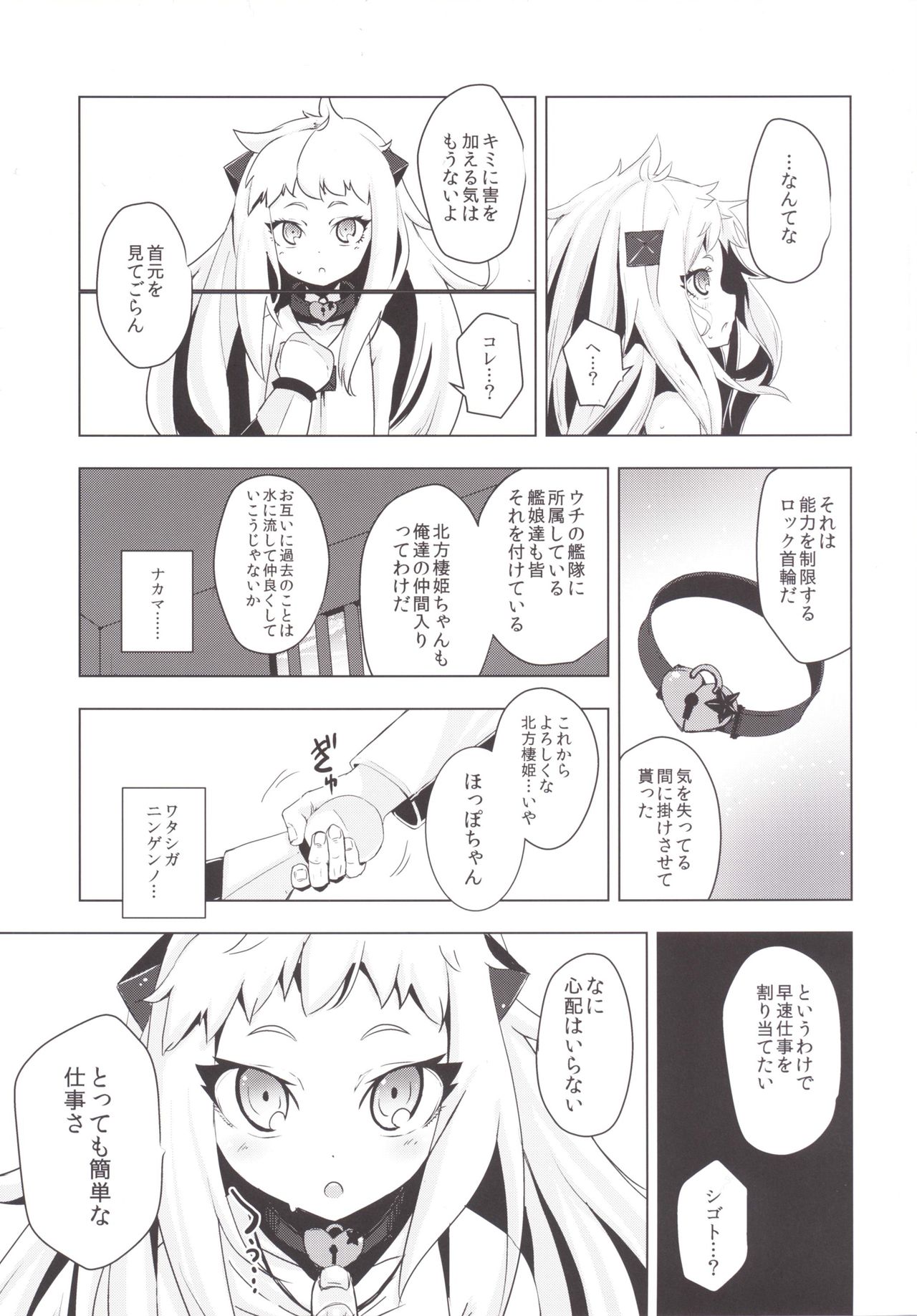 Hoppou Seiki-chan no Shojo o Ubatte Shiawase ni Suru Hanashi page 5 full