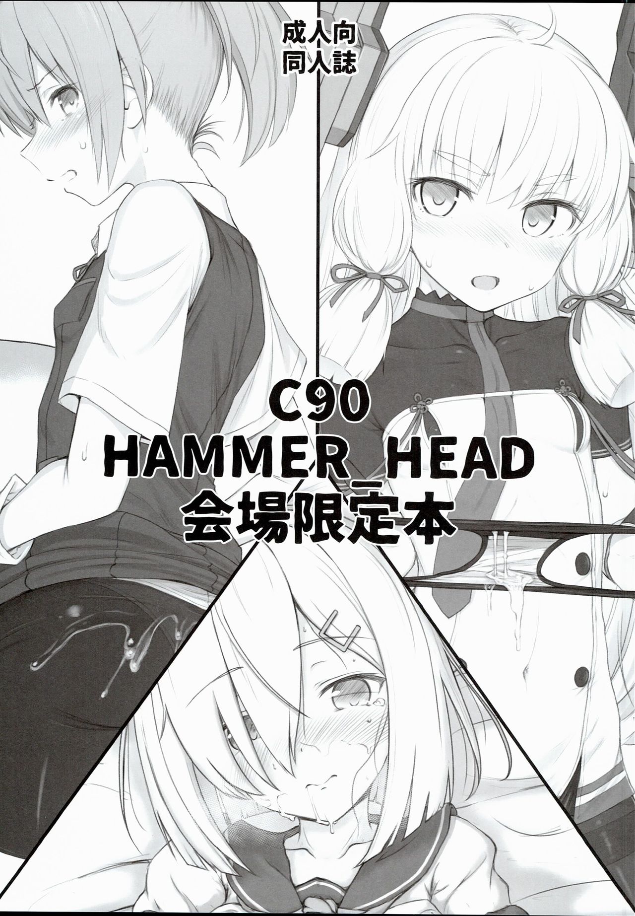 C90 HAMMER_HEAD Kaijou Genteibon page 1 full