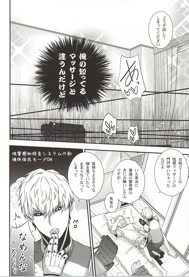 Ore no Shitteru Massage to Chigau page 5 full