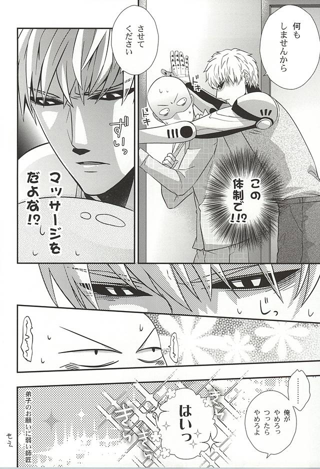 Ore no Shitteru Massage to Chigau page 7 full
