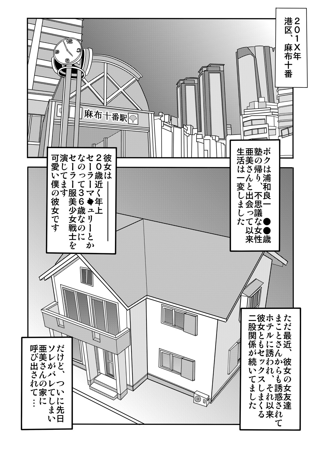 Netori Netorare Toshiue Cosplayer-tachi no Yuuwaku 02 page 1 full