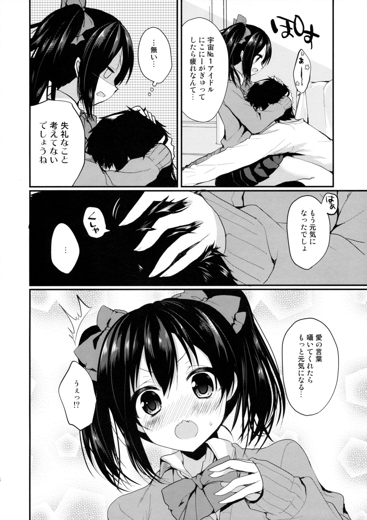 Mo~tto! Love Nico Mokkai page 5 full