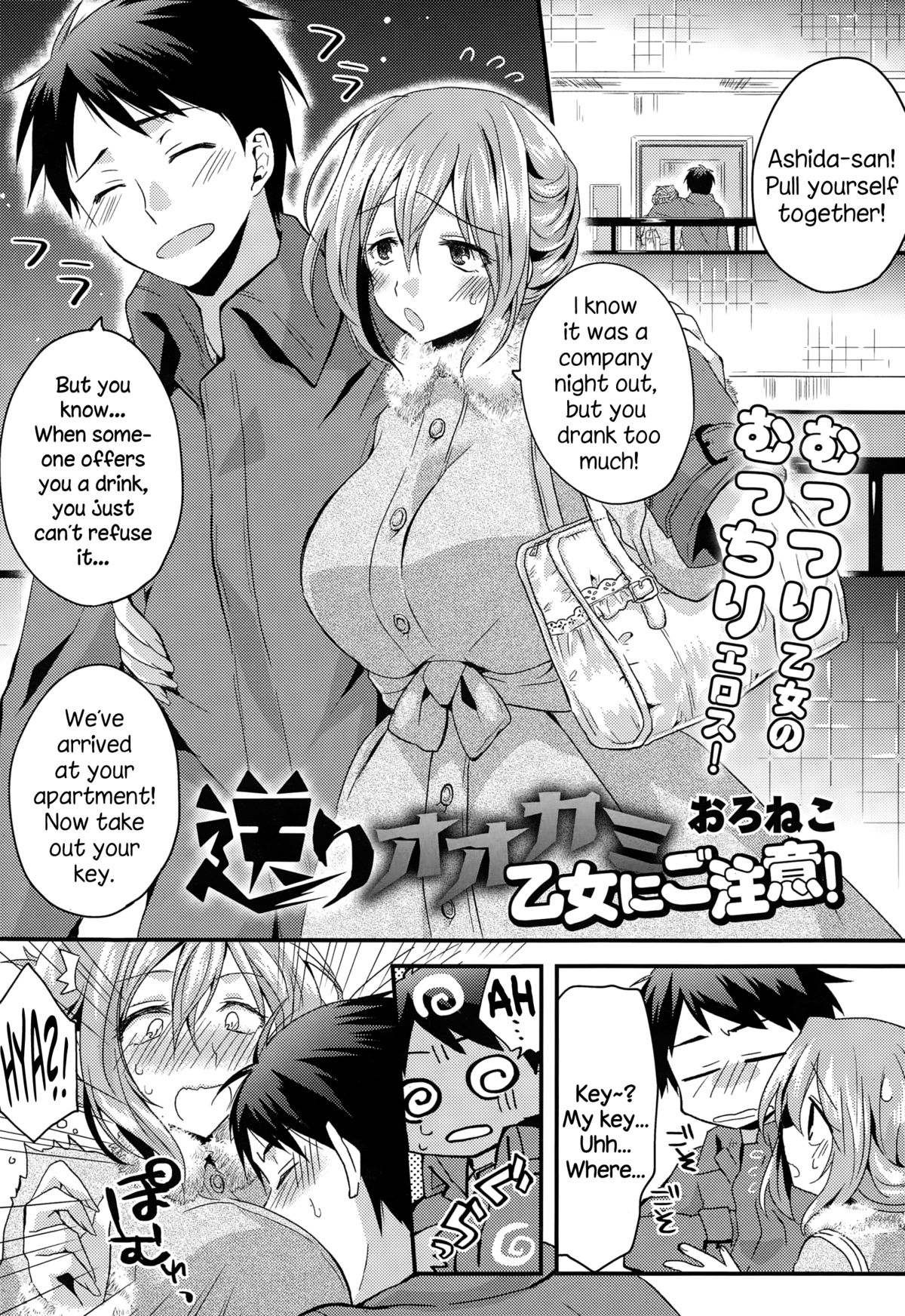 Okuri Ookami Otome ni Gochuui! page 1 full