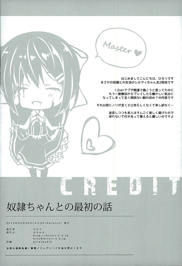 Dorei-chan to no Saisho no Hanashi page 3 full