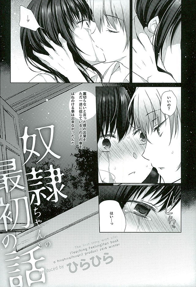 Dorei-chan to no Saisho no Hanashi page 5 full