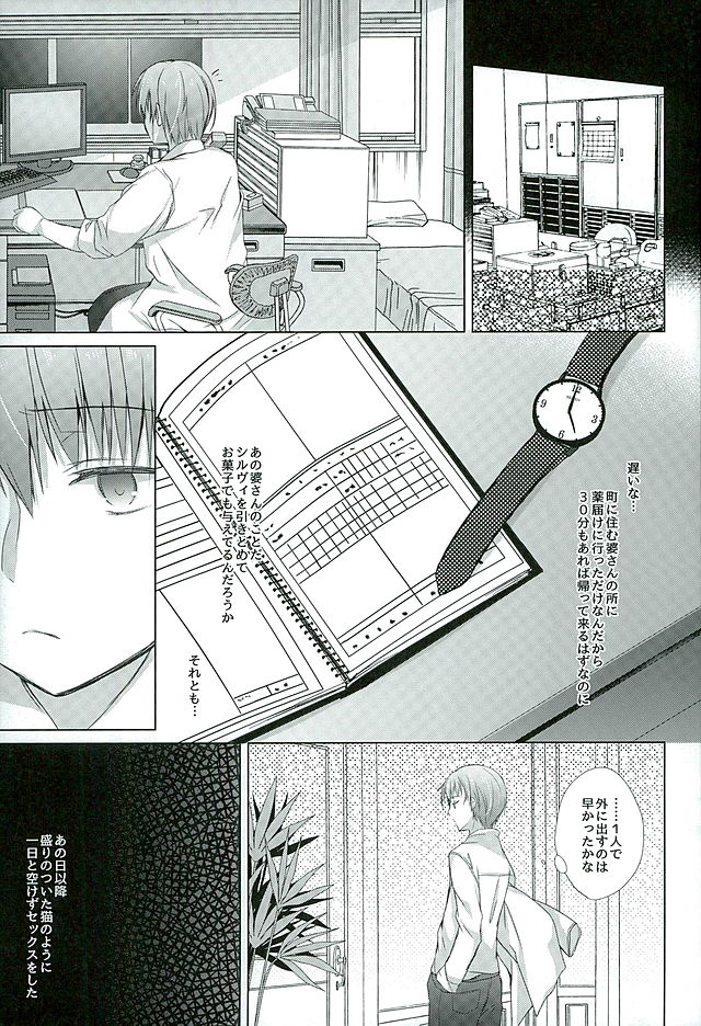 Dorei-chan to no Saisho no Hanashi page 6 full