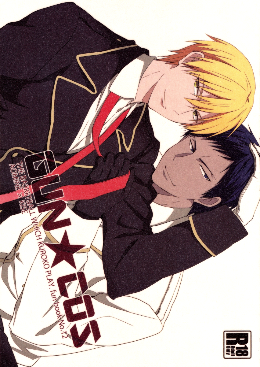 GUN★COS page 1 full