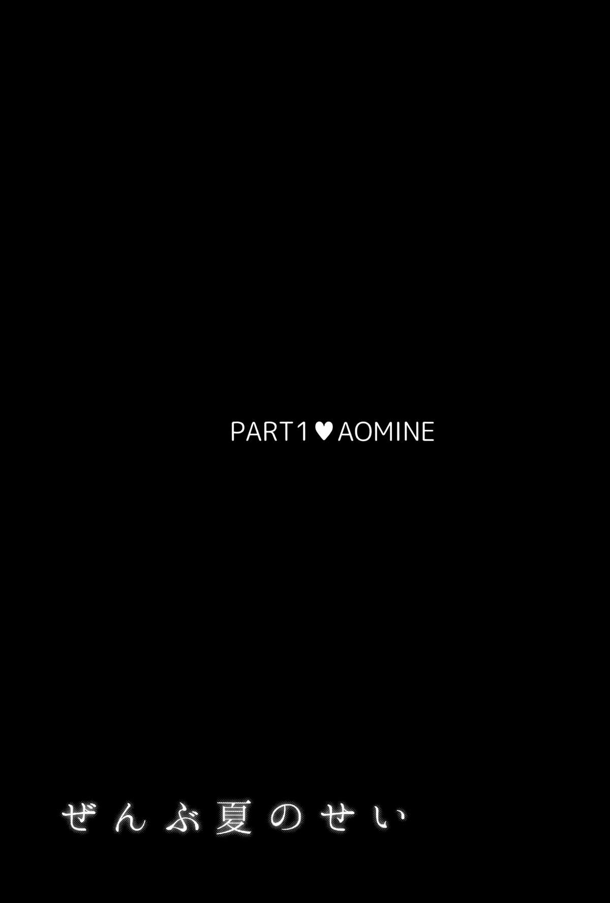 Zenbu natsu no sei - All is summer result page 4 full