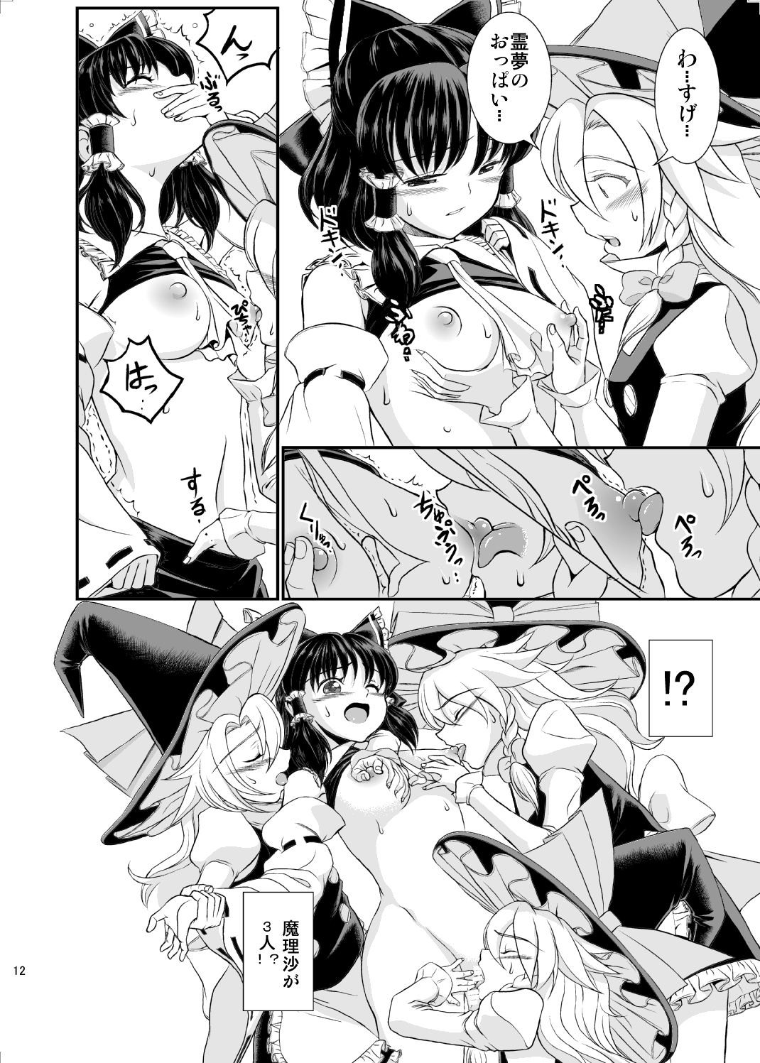 Touhou Suzunaan Hinoenma Hiroku - Fushou Reiraku Hen page 10 full