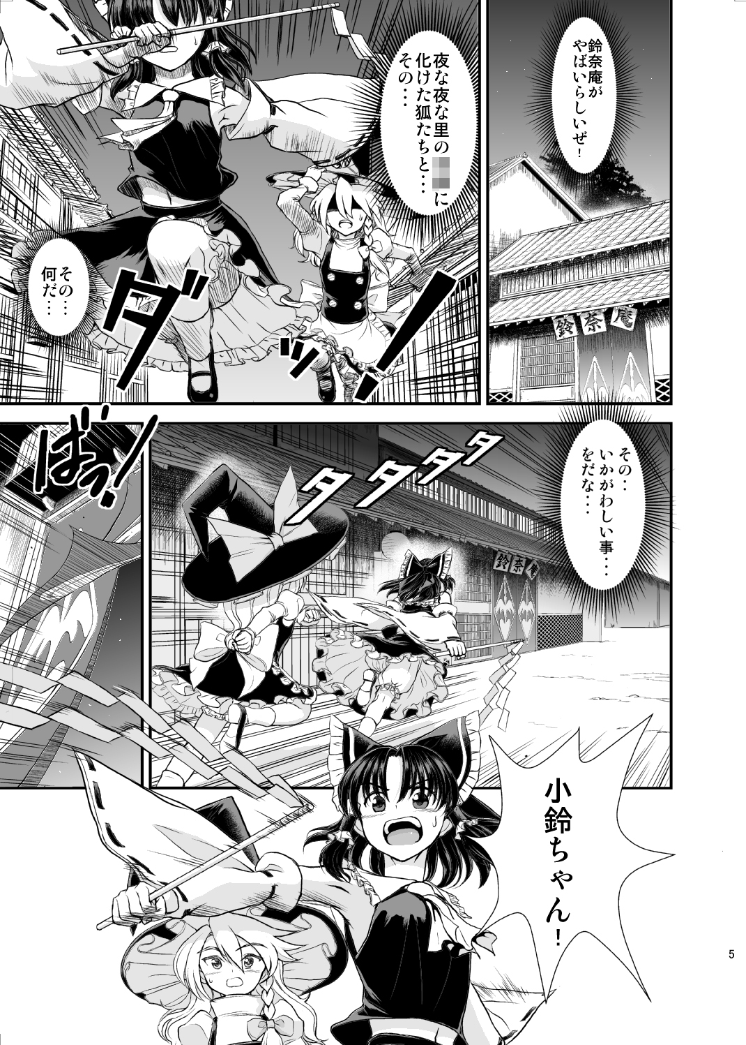 Touhou Suzunaan Hinoenma Hiroku - Fushou Reiraku Hen page 4 full