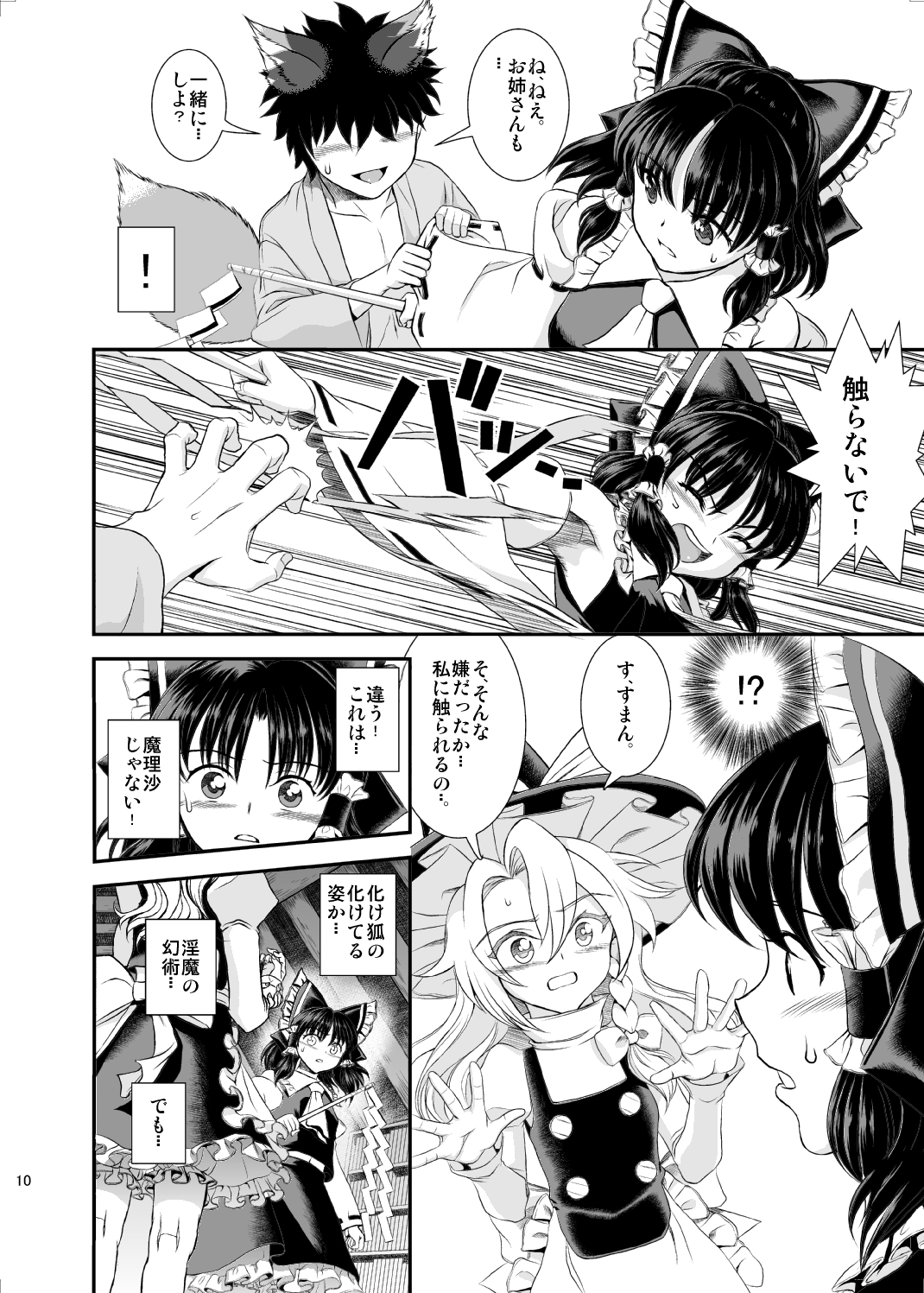 Touhou Suzunaan Hinoenma Hiroku - Fushou Reiraku Hen page 8 full
