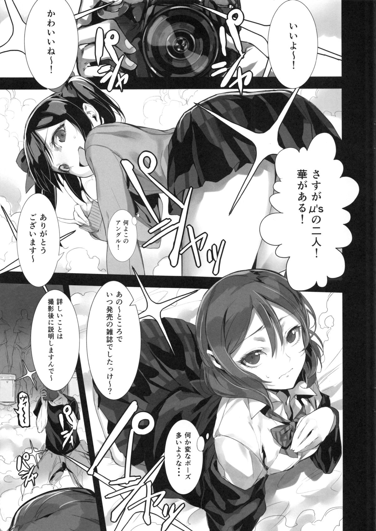 LOVE HOLIC! page 4 full