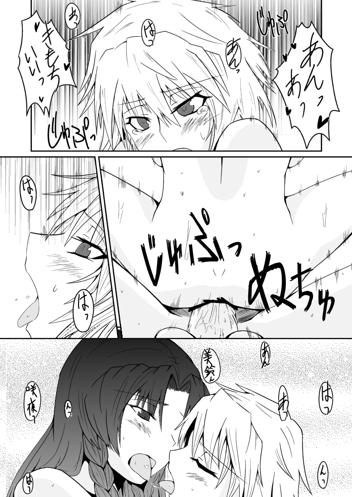 Izayoi Sakuya no Hatsujouki I page 2 full