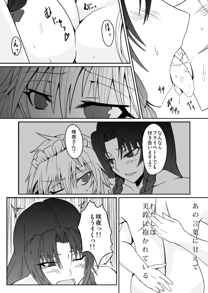 Izayoi Sakuya no Hatsujouki I page 3 full