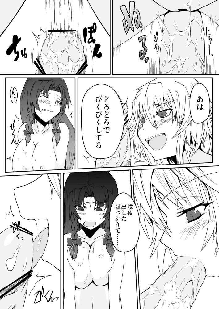 Izayoi Sakuya no Hatsujouki I page 5 full