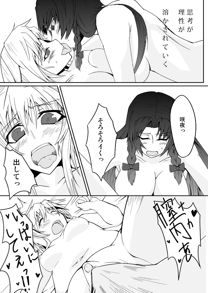 Izayoi Sakuya no Hatsujouki I page 8 full