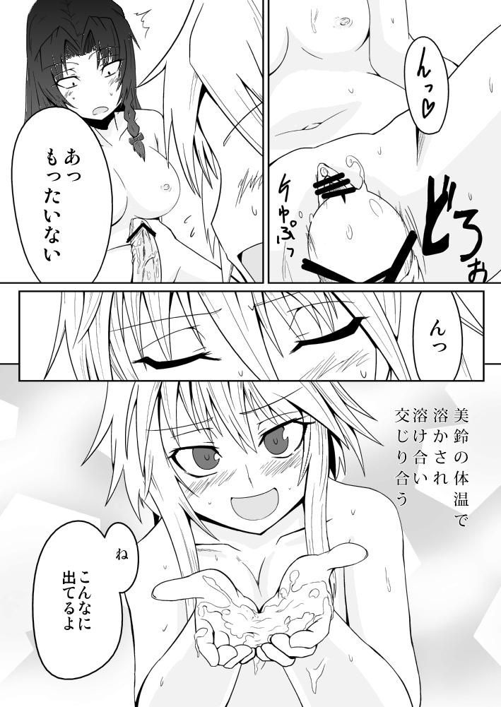 Izayoi Sakuya no Hatsujouki I page 9 full