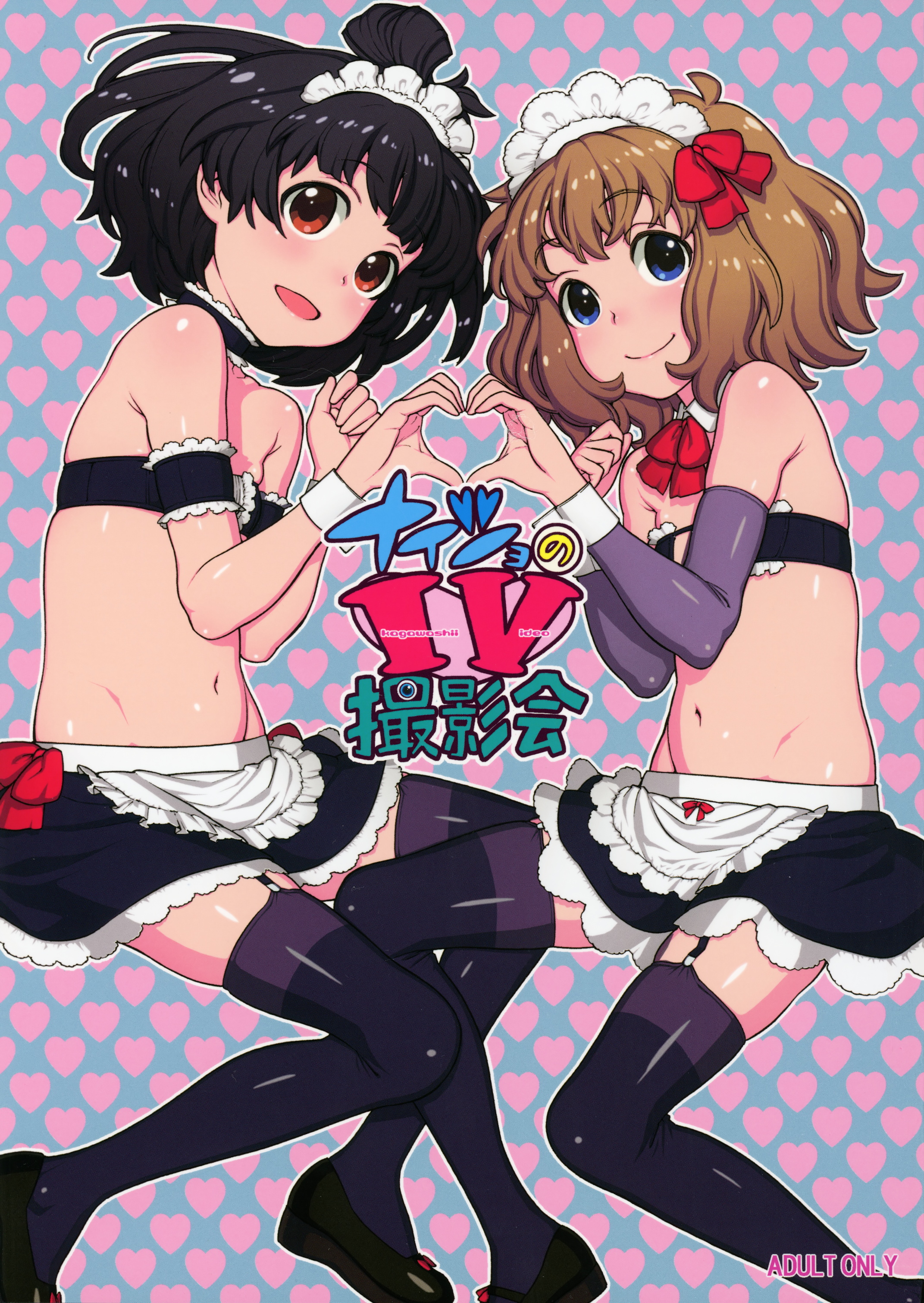 Naisho no IV Satsuei-kai page 1 full