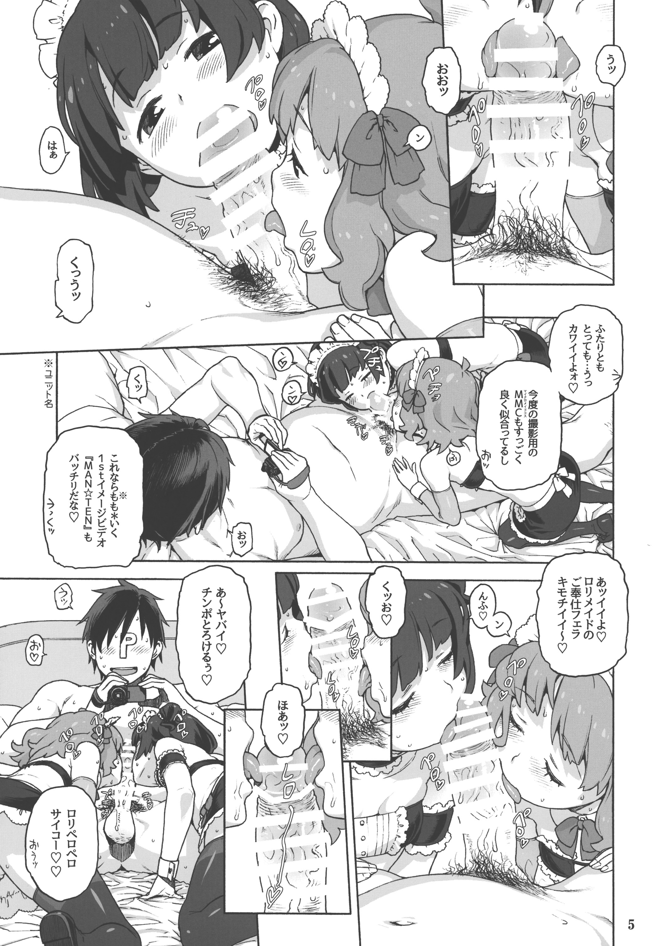 Naisho no IV Satsuei-kai page 4 full
