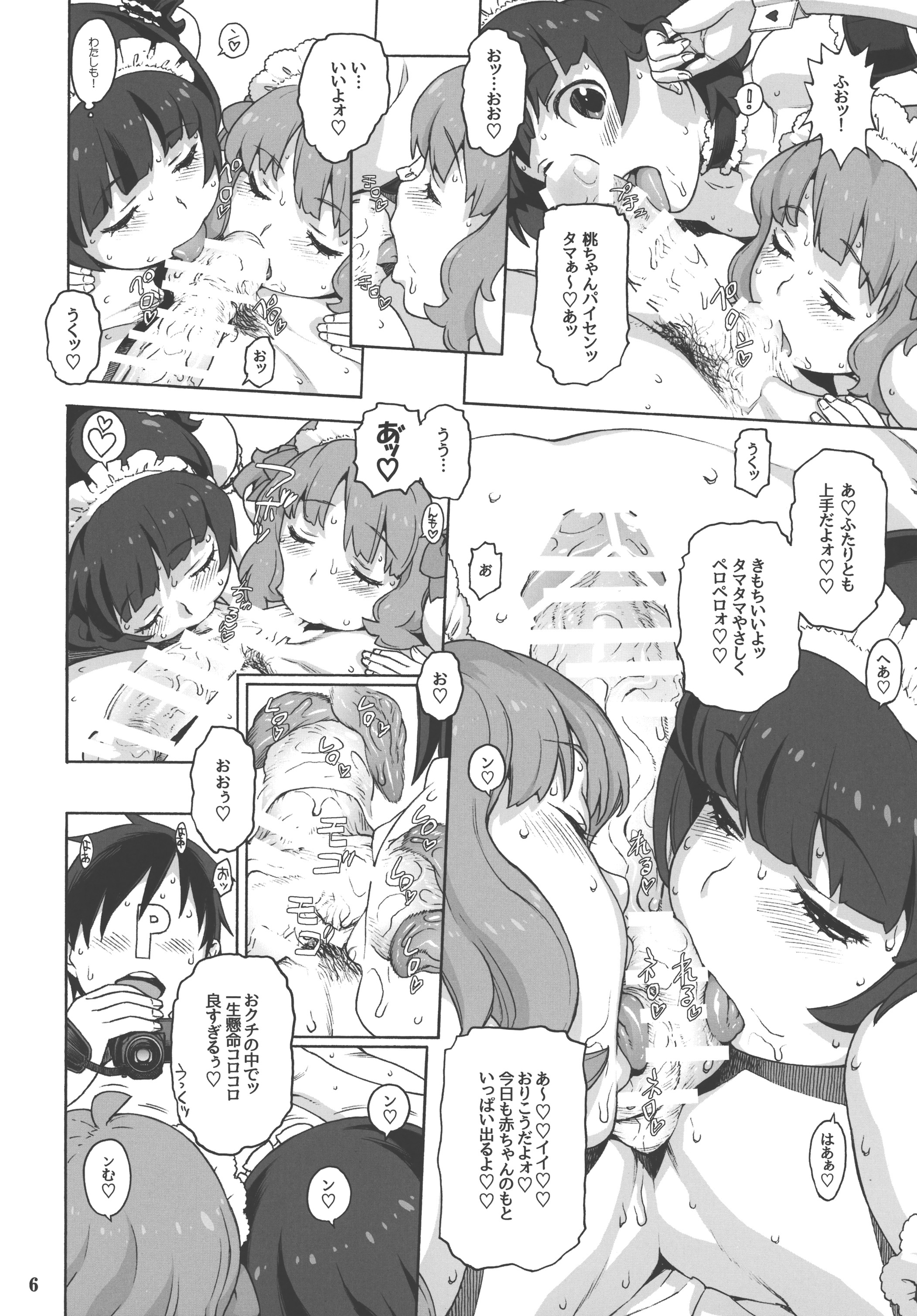 Naisho no IV Satsuei-kai page 5 full