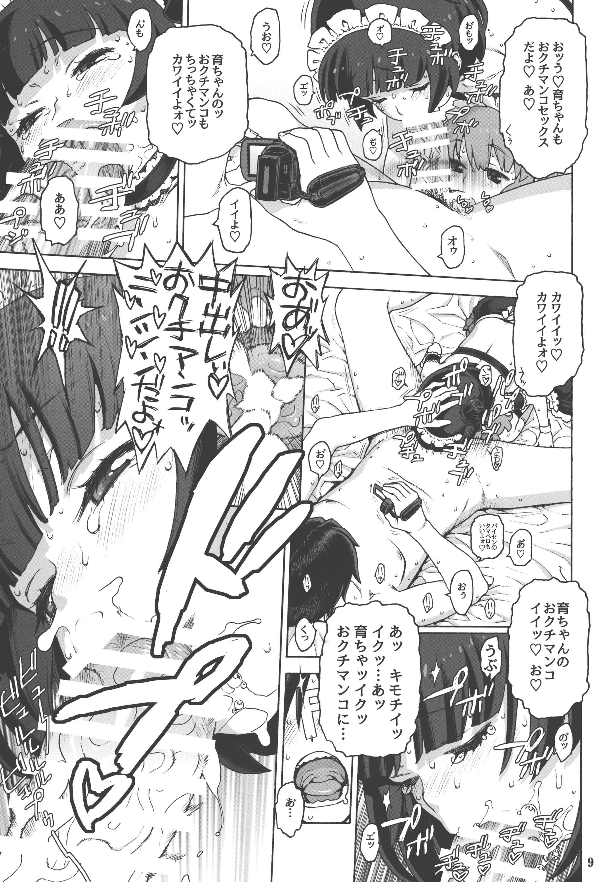 Naisho no IV Satsuei-kai page 8 full