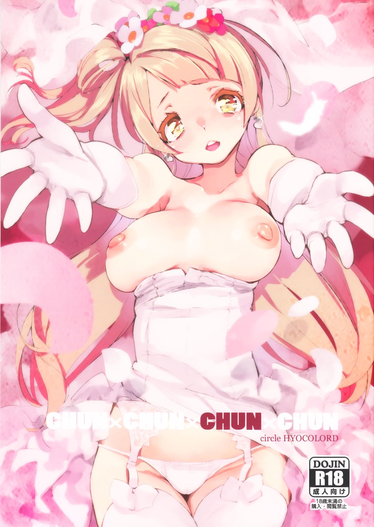 CHUN×CHUN×CHUN×CHUN page 1 full