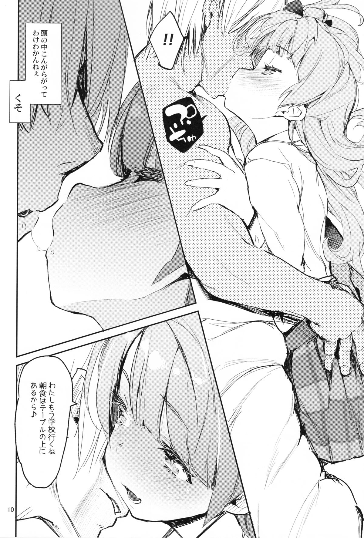 CHUN×CHUN×CHUN×CHUN page 9 full