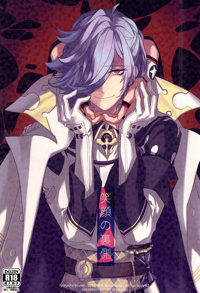 Egao no Uragawa page 1 full