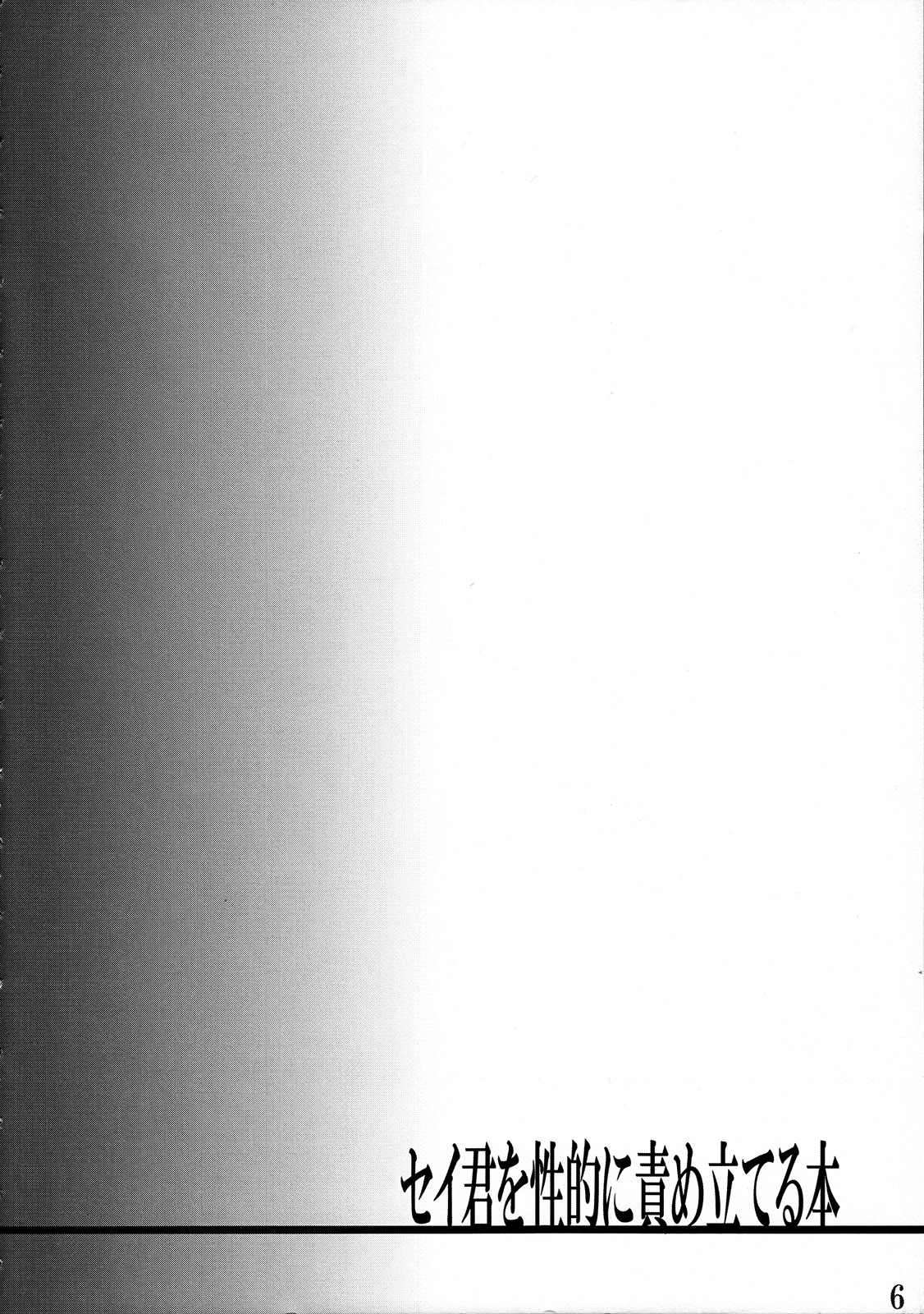 Sei-kun o Seiteki ni Semetateru Hon page 4 full