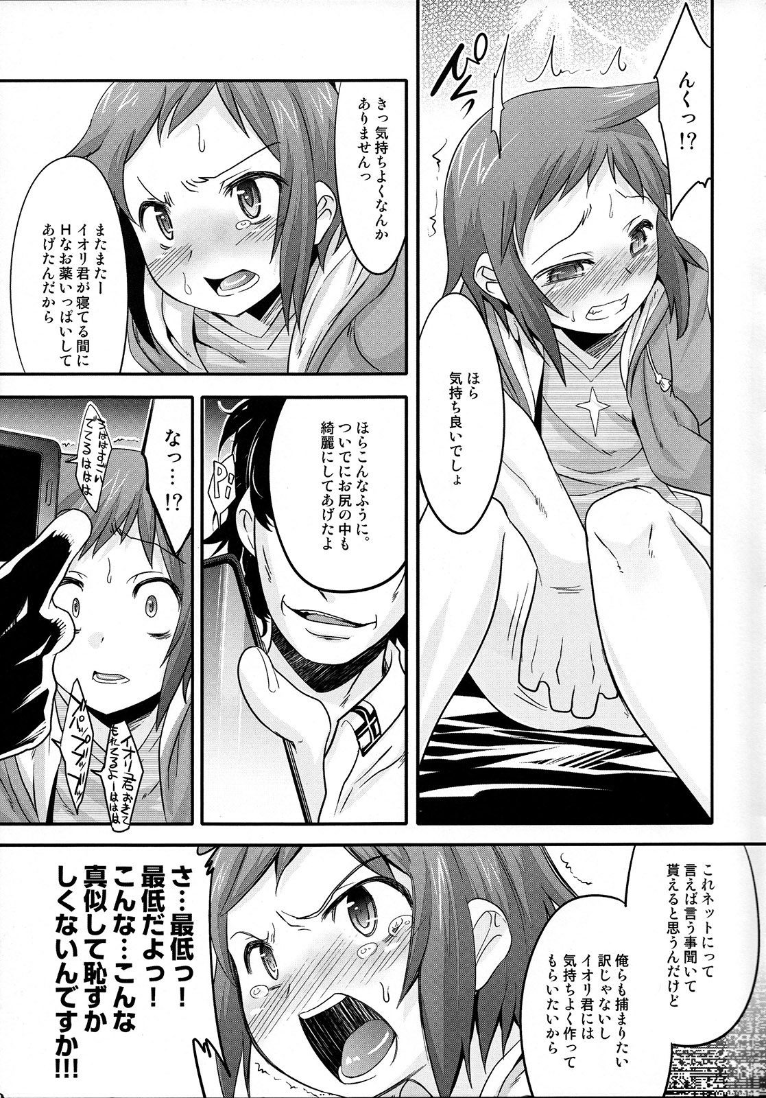 Sei-kun o Seiteki ni Semetateru Hon page 7 full