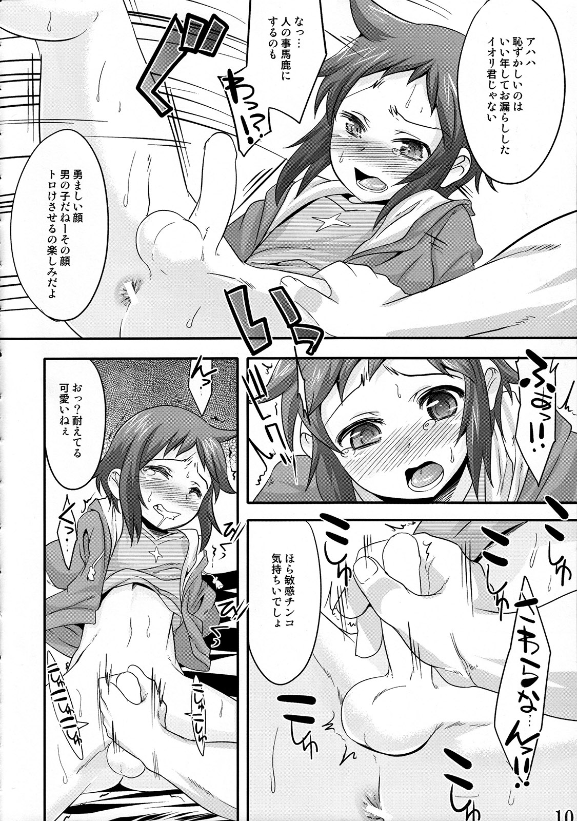 Sei-kun o Seiteki ni Semetateru Hon page 8 full