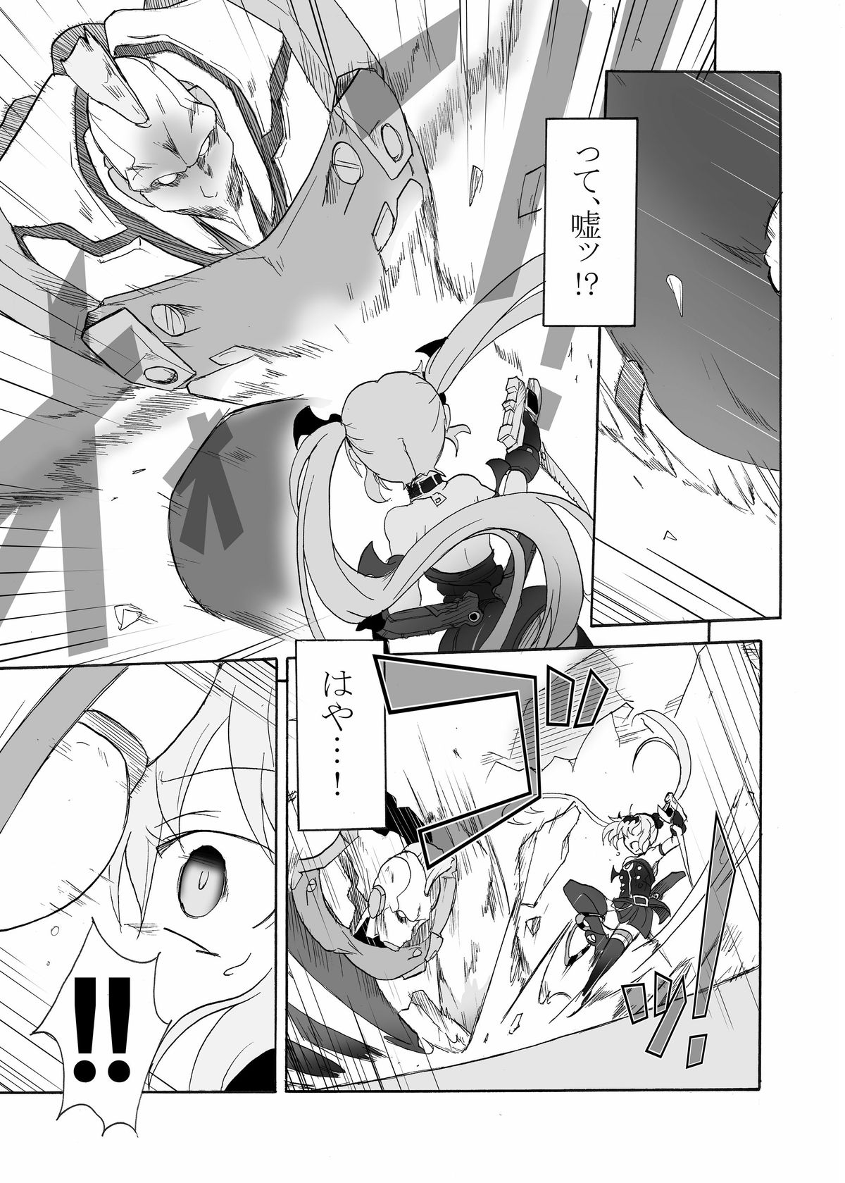 SPIRAL BLOW! page 4 full