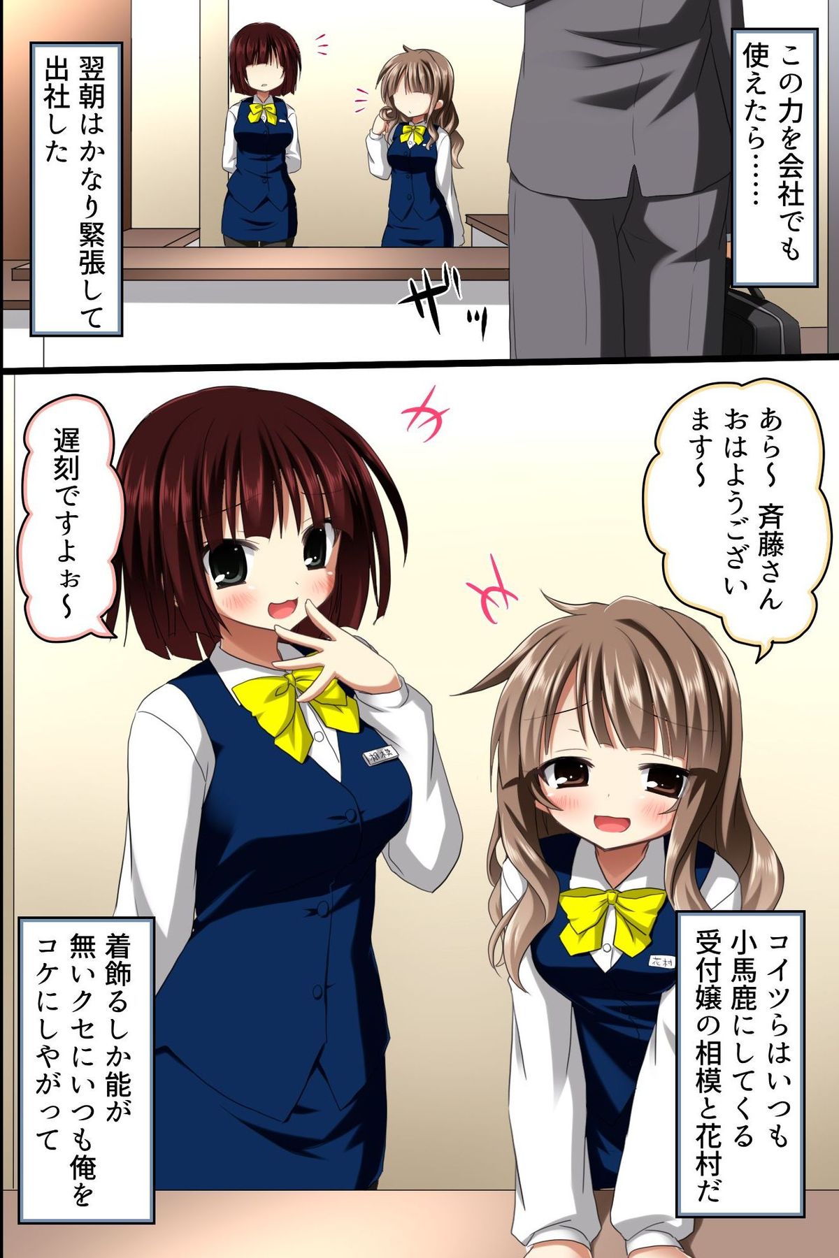 Saimin Office ~ Chousaimin de Joshi Shain no Joushiki Kaihen de Haramase Harem Life page 4 full