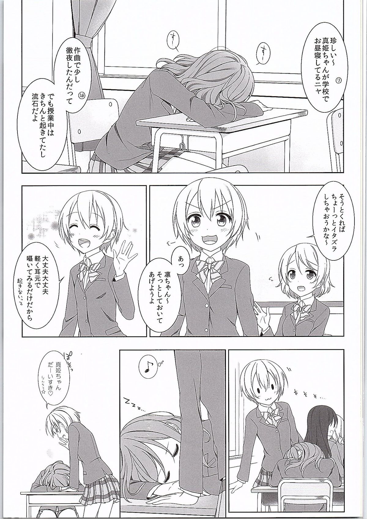 Maki-chan no Tsukue page 4 full