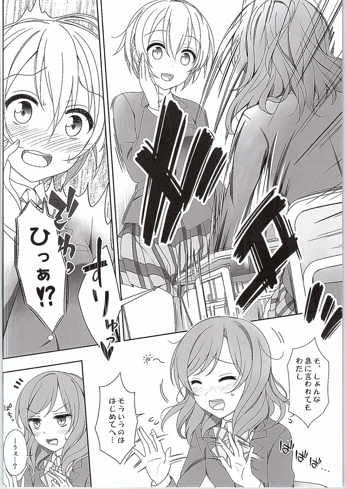 Maki-chan no Tsukue page 5 full